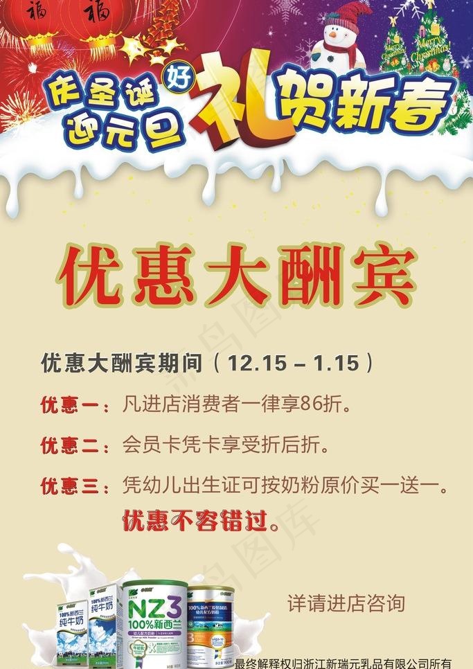牛奶海报图片cdr矢量模版下载