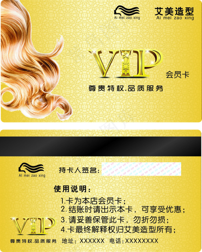 美发会员卡cdr矢量模版下载