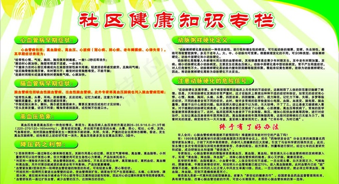 矢量 健康知识宣传栏版面图片cdr矢量模版下载