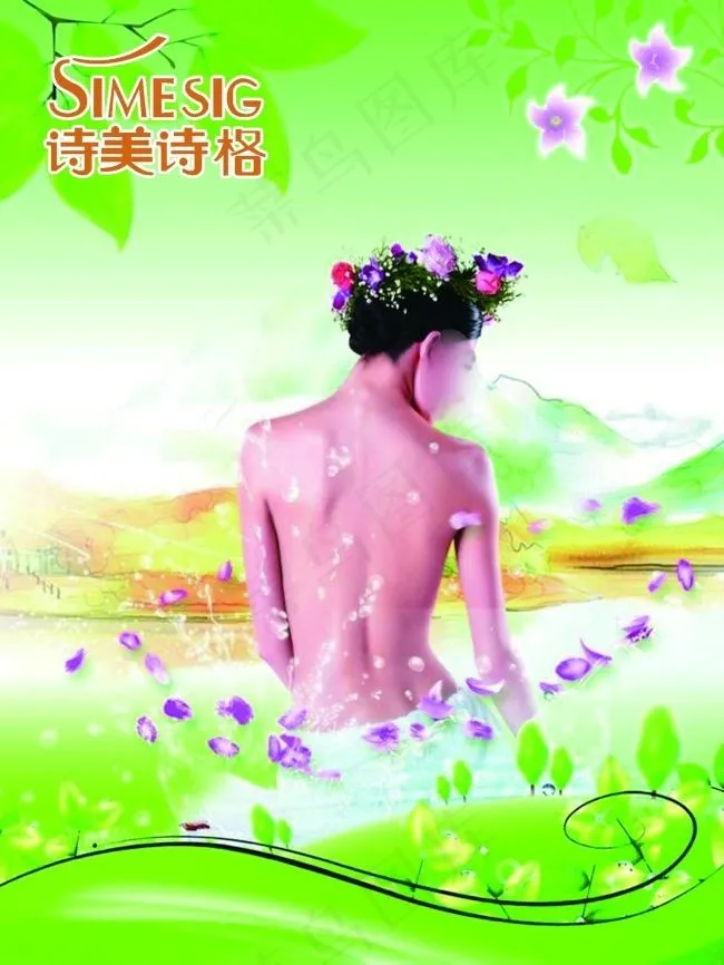 美容养生背景psd模版下载