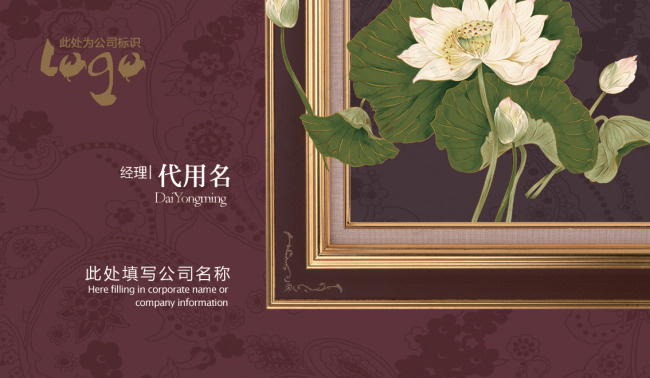 古典荷花个人名片(1134X661(DPI:300))psd模版下载