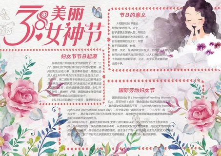 小清新手绘风女神节电子小报手抄报模...