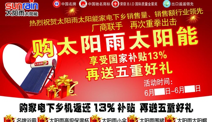 太阳雨太阳能背景布图片psd模版下载