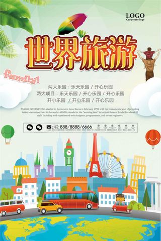 世界旅游设计海报
