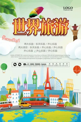 世界旅游设计海报