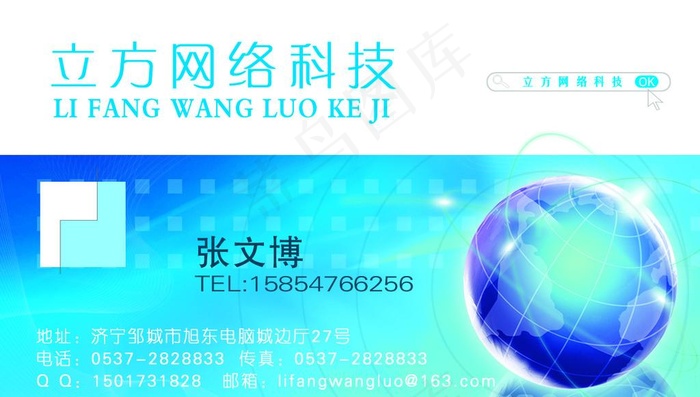 立方网络科技名片图片