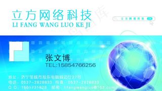 立方网络科技名片图片