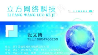立方网络科技名片图片