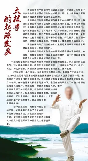 太极拳的起源发展图片