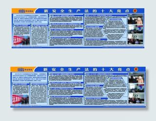新安全生产法的十大亮图片