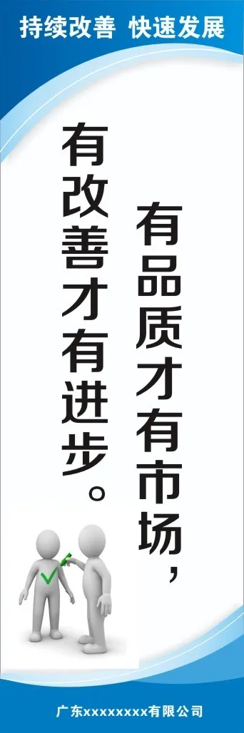 企业标语6cdr矢量模版下载