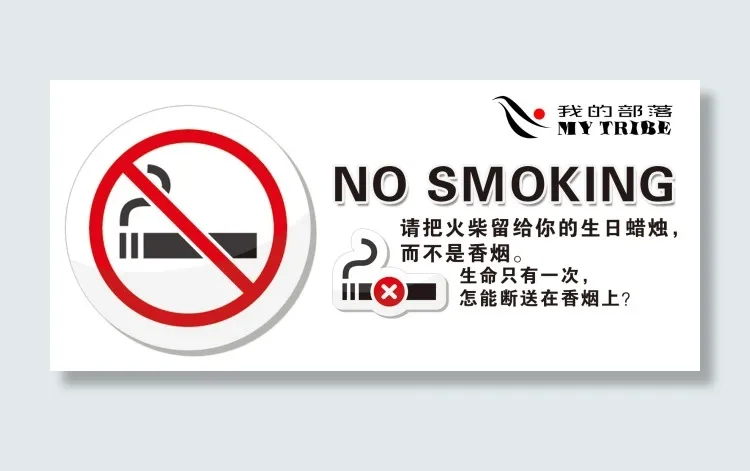 禁烟标志psd模版下载