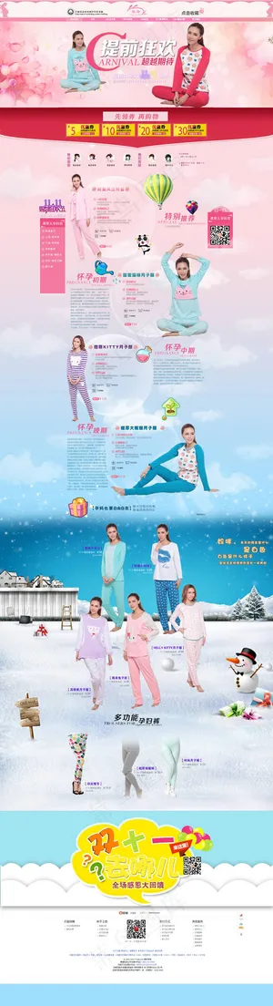 家居服淘宝双11店铺模板 家居服淘宝双11店铺模板