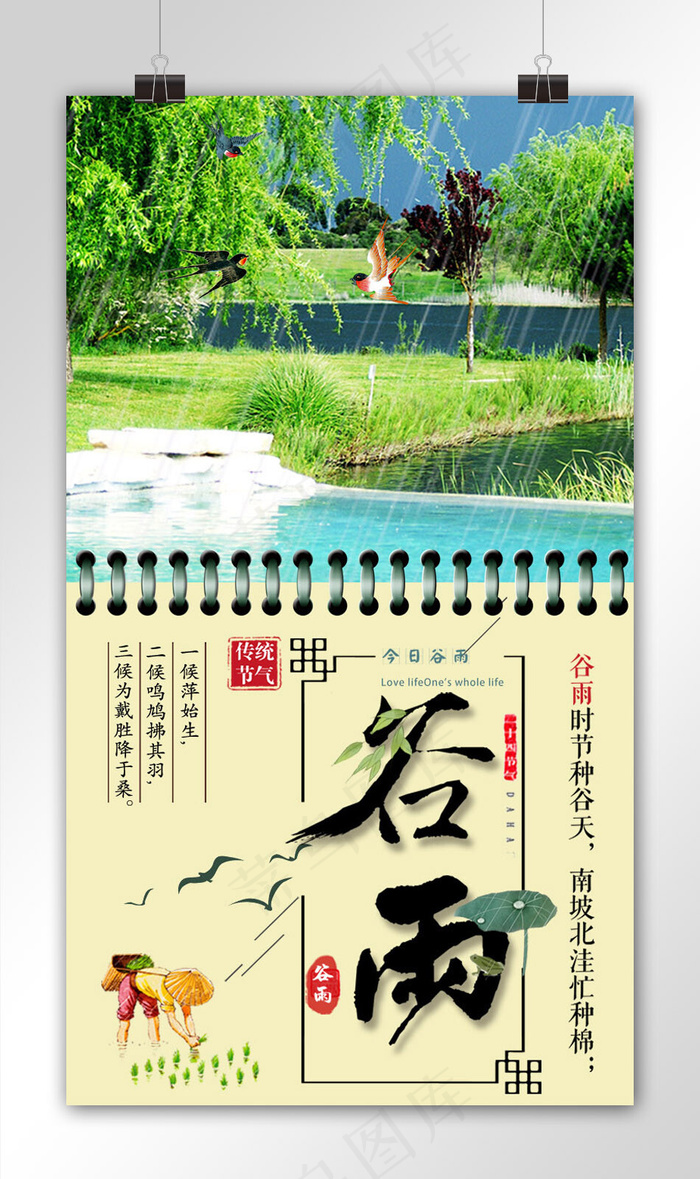 创意清新谷雨手机海报模板psd模版下载