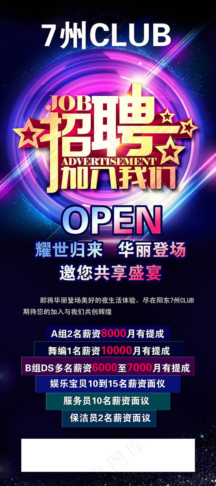 酒吧招聘x展架