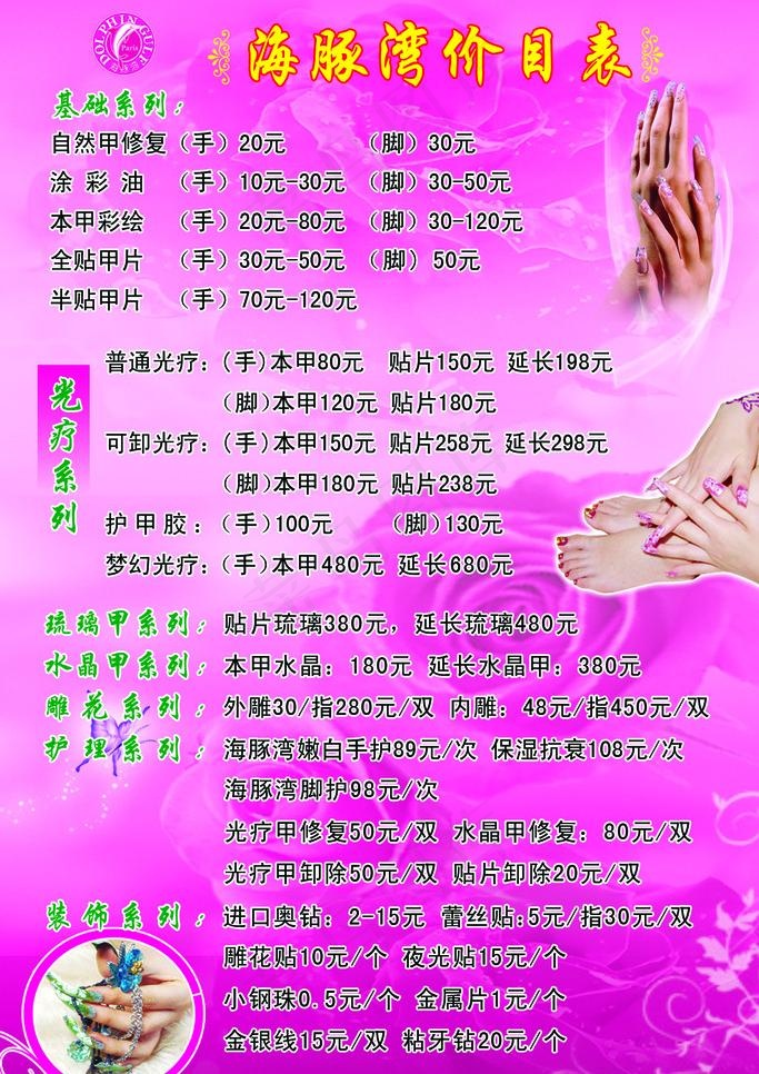 价目表图片psd模版下载