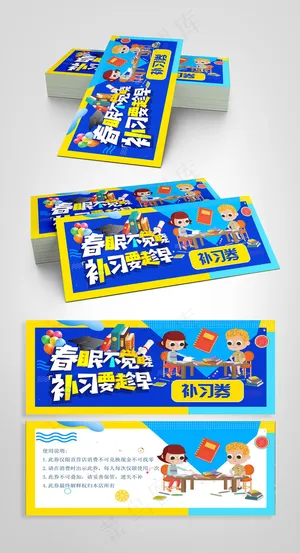 蓝色补习培训使用券