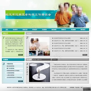 老人协会网页模板