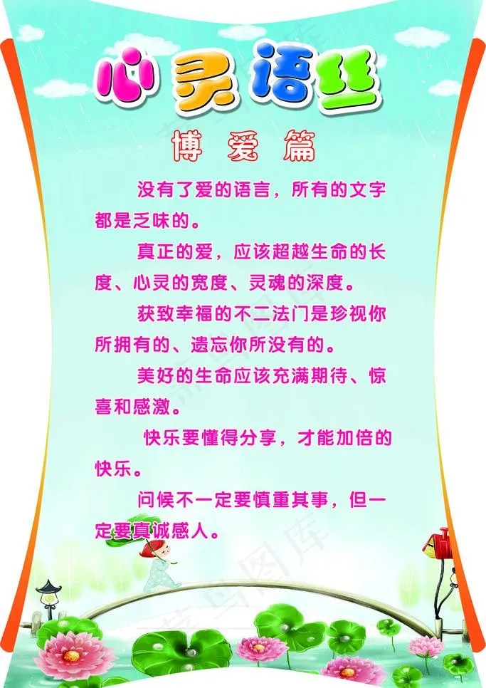 校园文化展板 博爱篇图片