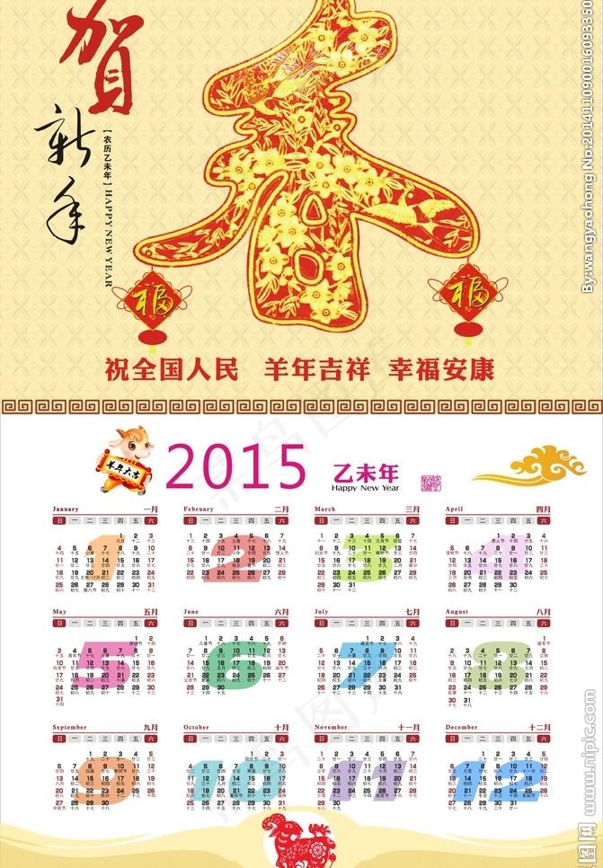 2015年挂历cdr矢量模版下载