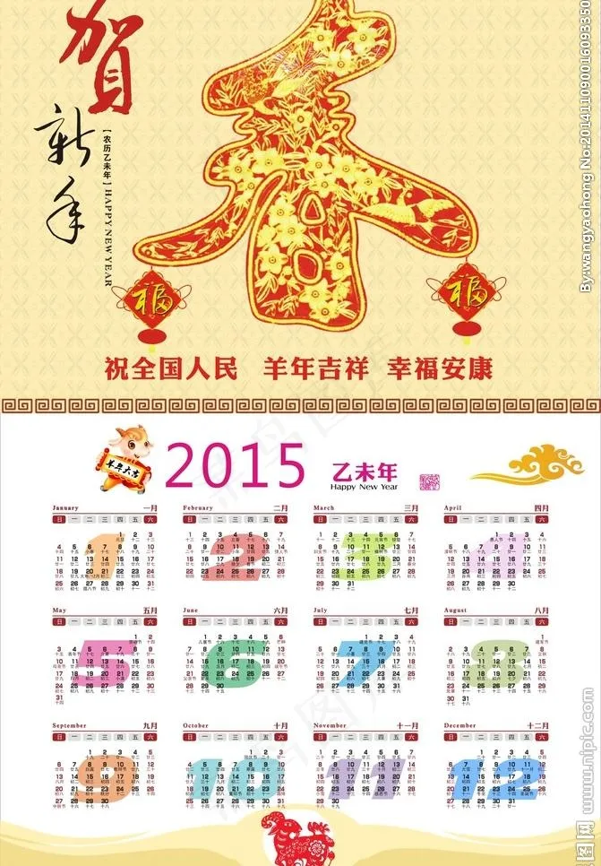 2015年挂历cdr矢量模版下载
