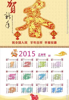 2015年挂历 2015年挂历