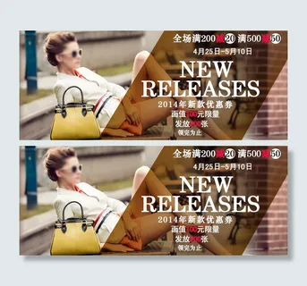 淘宝海报设计全场满减优惠券发放