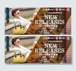 淘宝海报设计全场满减优惠券发放