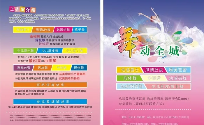 舞蹈单页cdr矢量模版下载