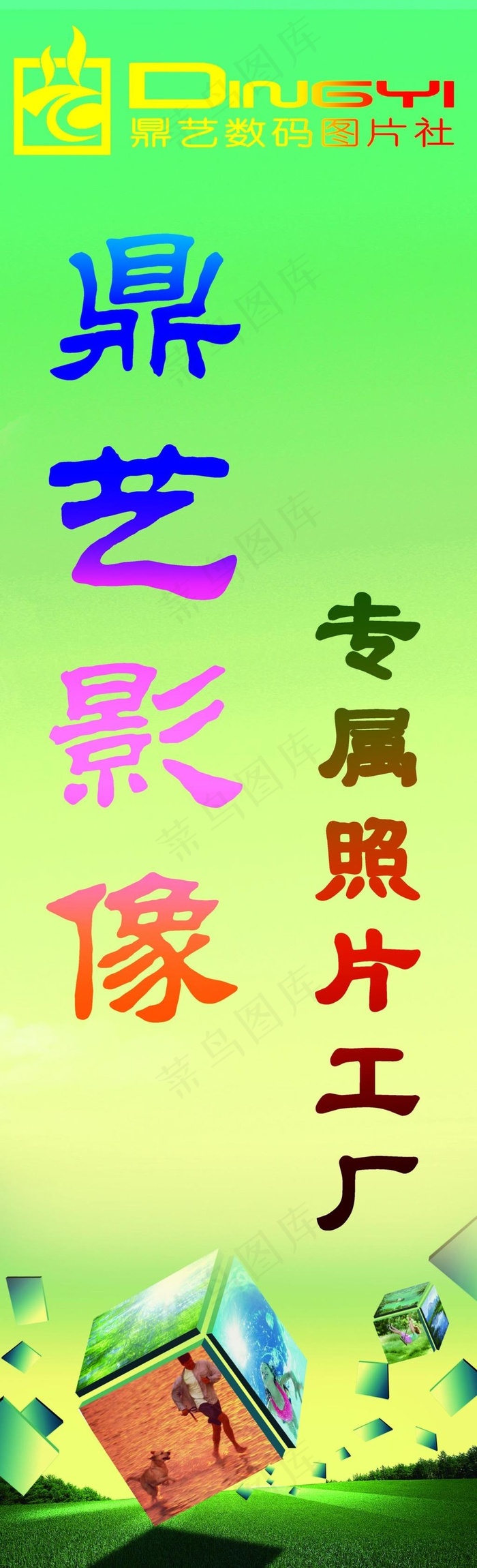 清新的数码影像广告道旗(1929X6339(DPI:70))psd模版下载