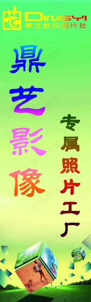 清新的数码影像广告道旗
