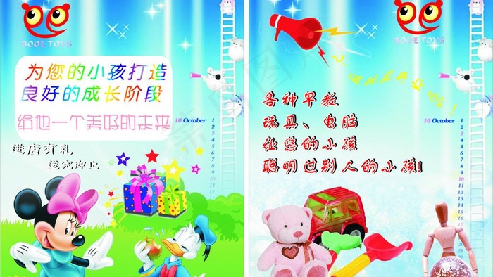儿童玩具海报图片cdr矢量模版下载