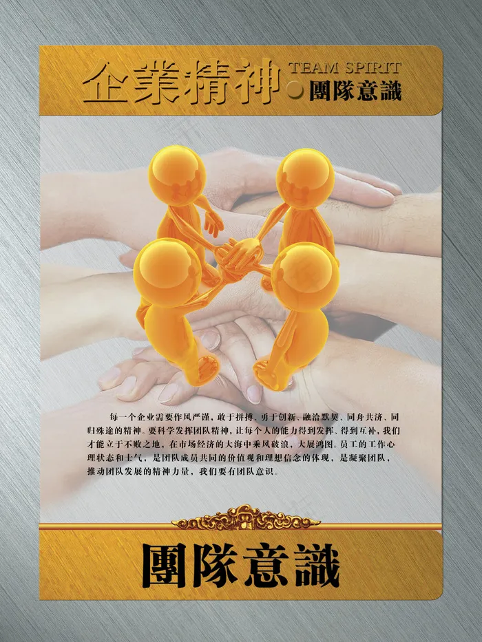 企业精神展板(2362X3150(DPI:100))psd模版下载