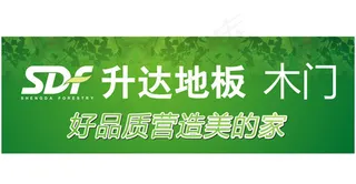 升达木业广告矢量素材 CDR