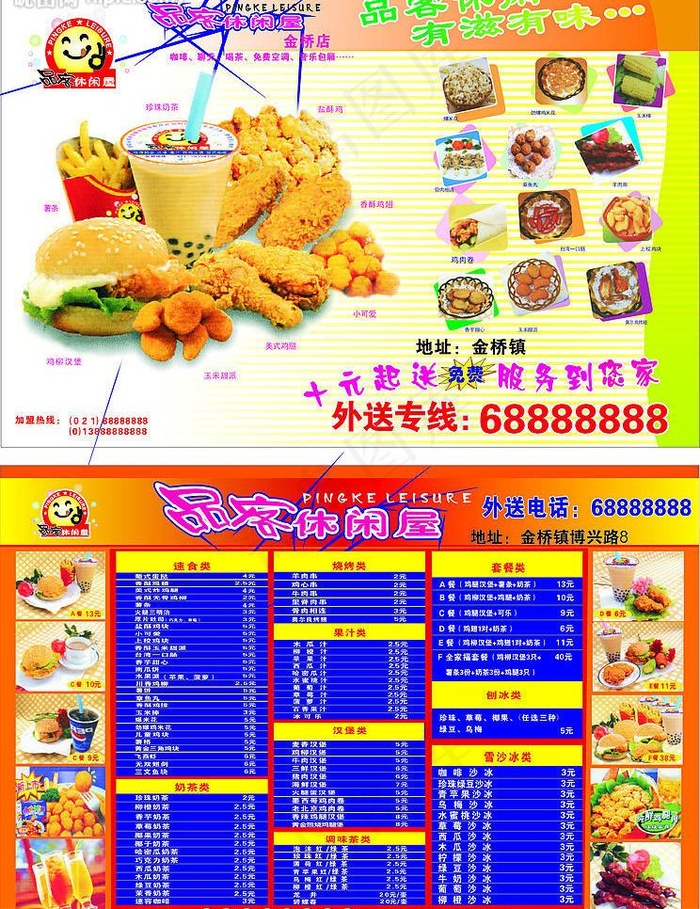 品客休闲屋图片cdr矢量模版下载
