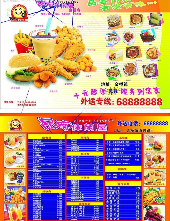 品客休闲屋图片cdr矢量模版下载