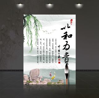 中国风书法文化展板PSD下载