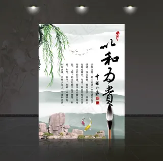 中国风书法文化展板PSD下载