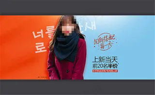 淘宝韩国秋冬女装上新海报
