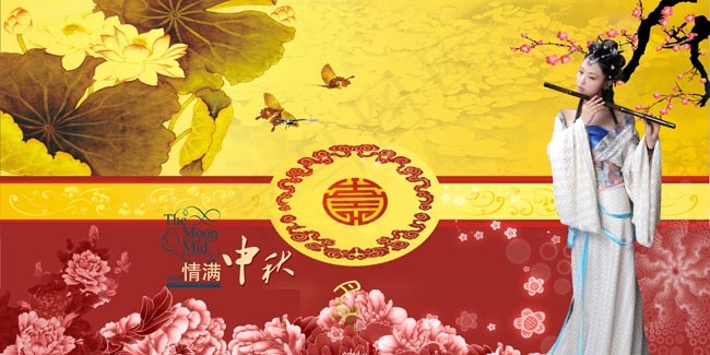 情满中秋图片(4724X2362(DPI:300))psd模版下载