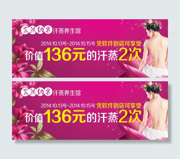 美容美体淘宝bannerpsd模版下载