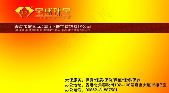 珠宝店名片图片psd模版下载