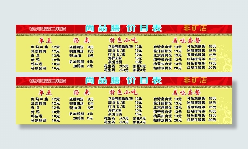 尚品膳灯箱片cdr矢量模版下载