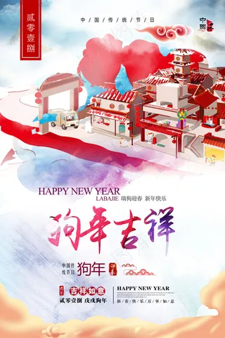 创意中国风狗年春节海报设计模板