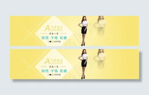 全屏职业女装海报