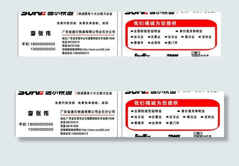 速尔快递名片图片