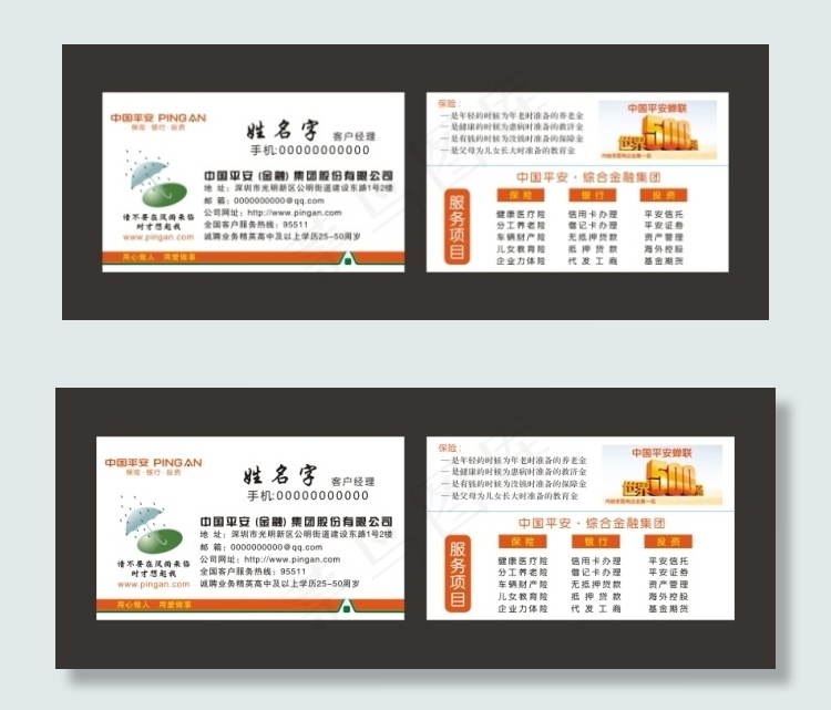 中国平安名片