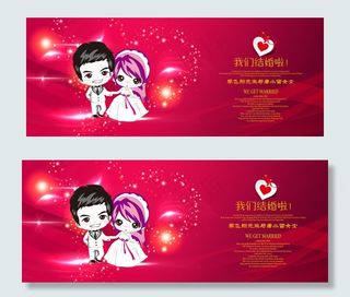 我们结婚啦海报