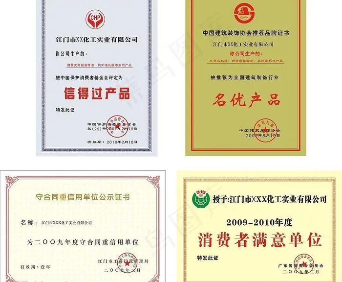 认证证书图片cdr矢量模版下载