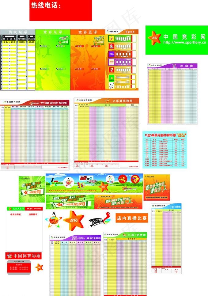 体育彩票图片(600X900)cdr矢量模版下载